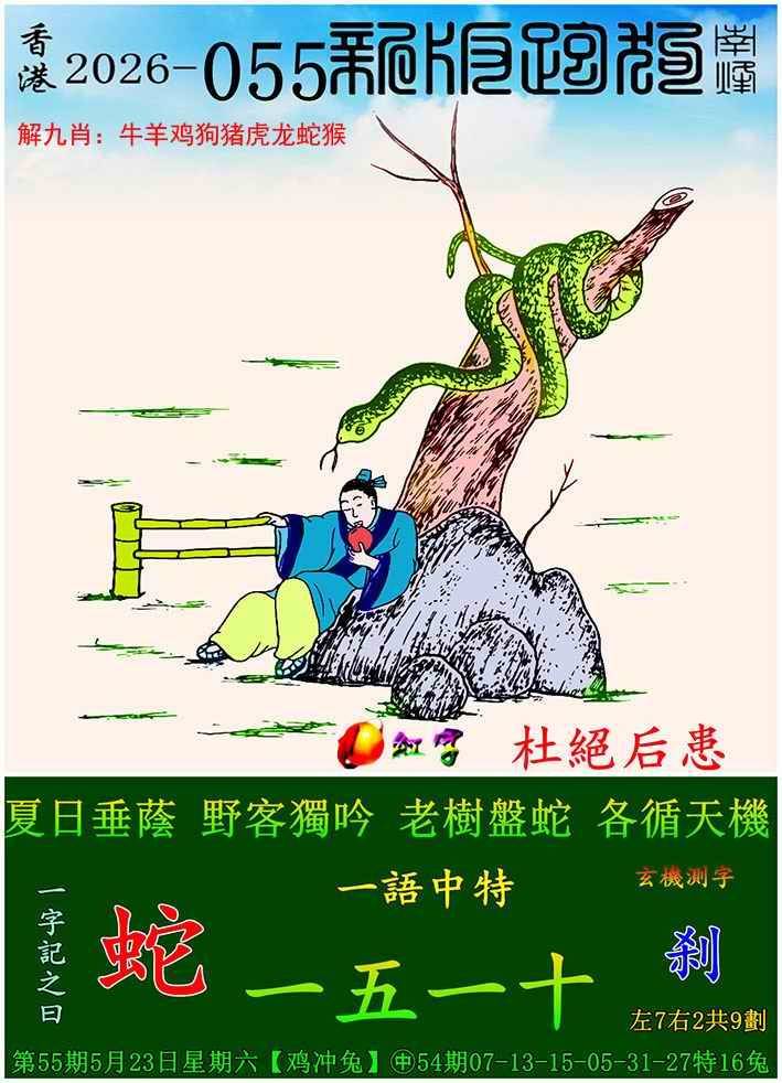 2026年055期 新版跑狗图