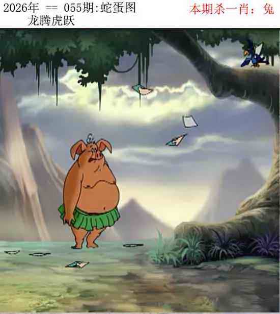 2026年055期 蛇蛋图