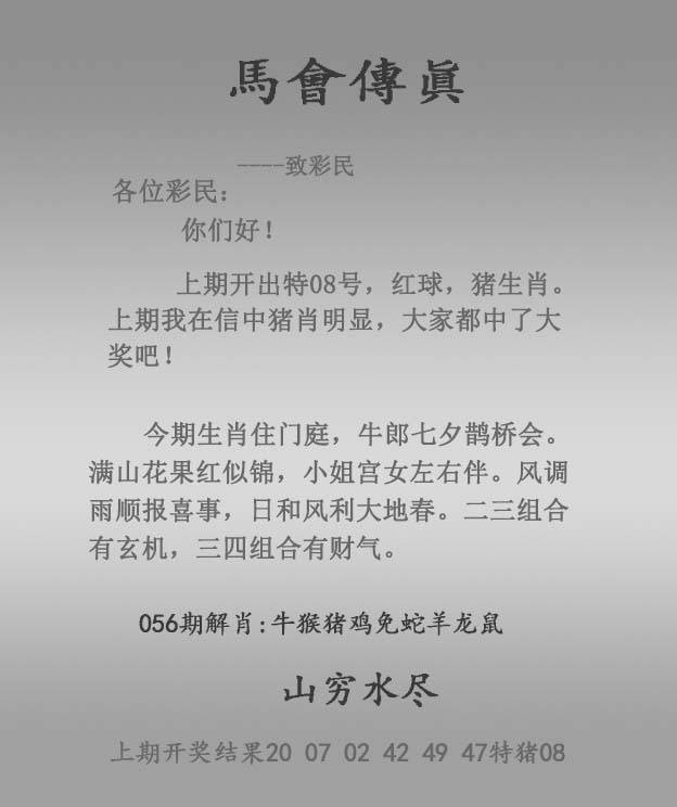 2026年056期 马会传真