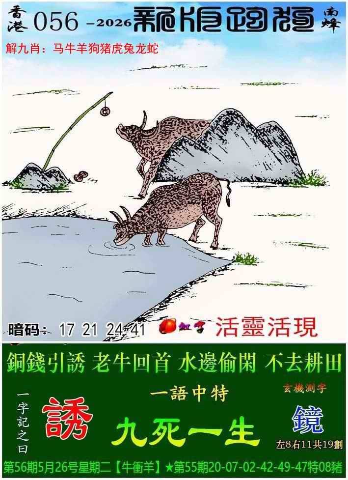 2026年056期 新版跑狗图