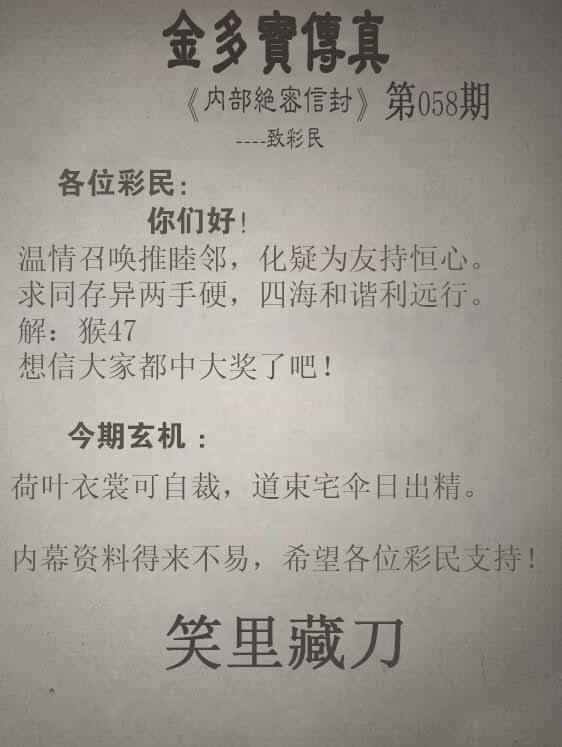 2026年058期 金多宝传真