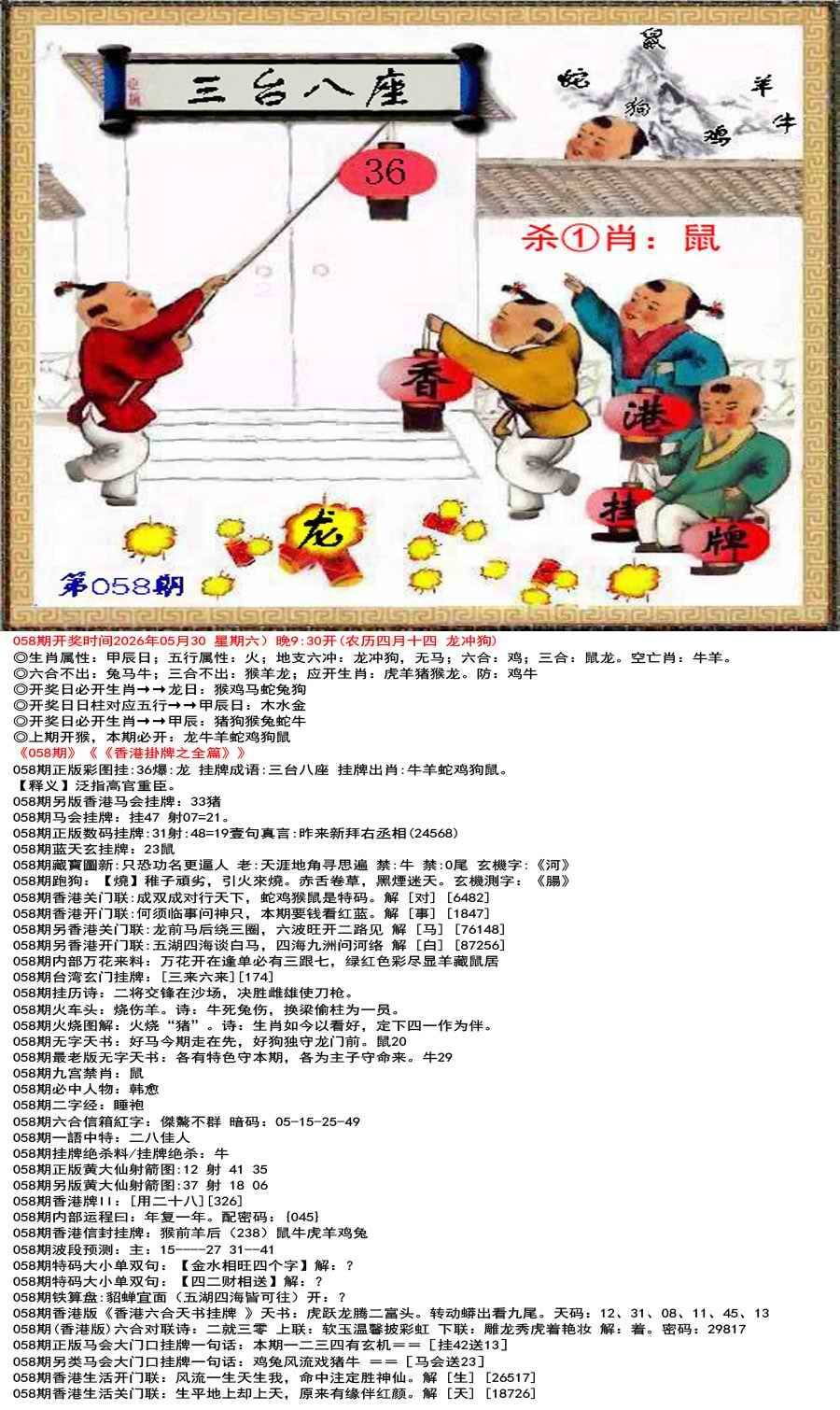 2026年058期 香港挂牌