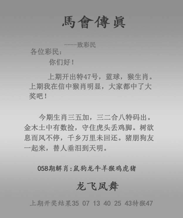 2026年058期 马会传真