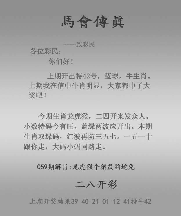 2026年059期 马会传真