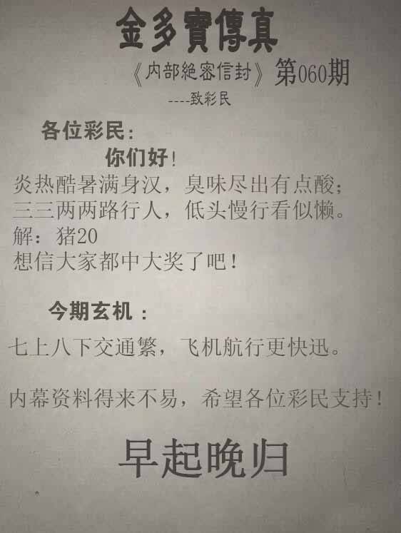 2026年060期 金多宝传真
