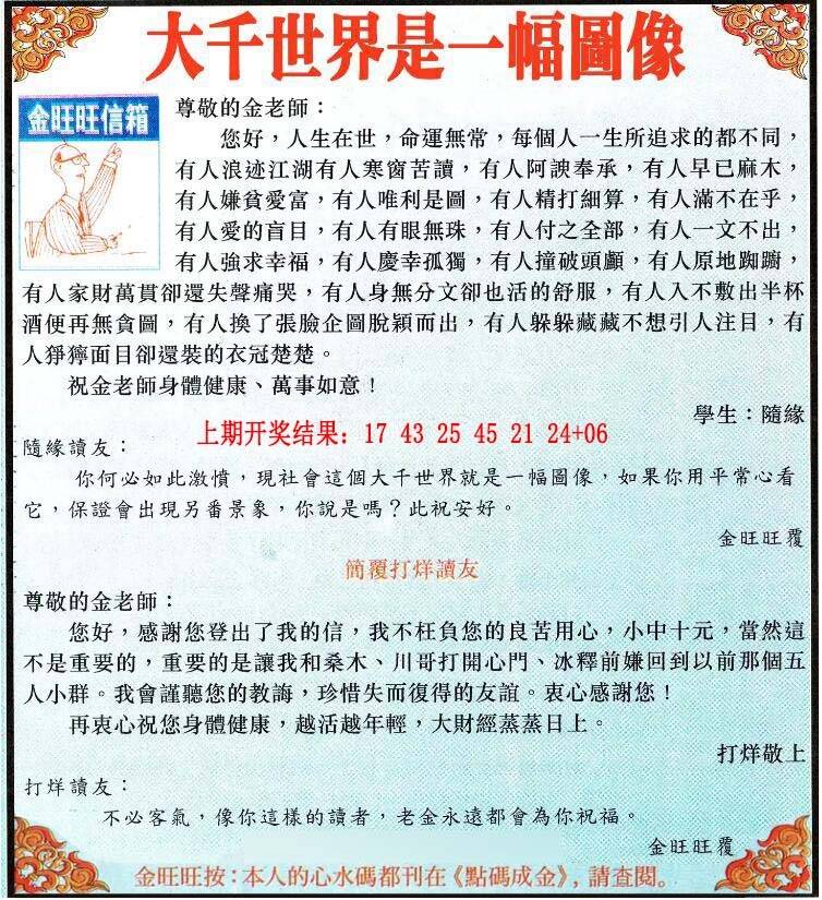 →→001期：澳门彩评论专帖←←