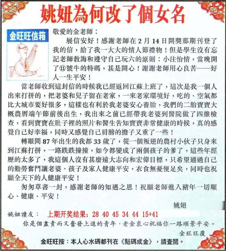 →→008期：澳门彩评论专帖←←