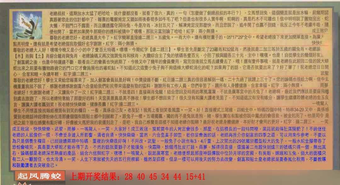 →→008期：澳门彩评论专帖←←