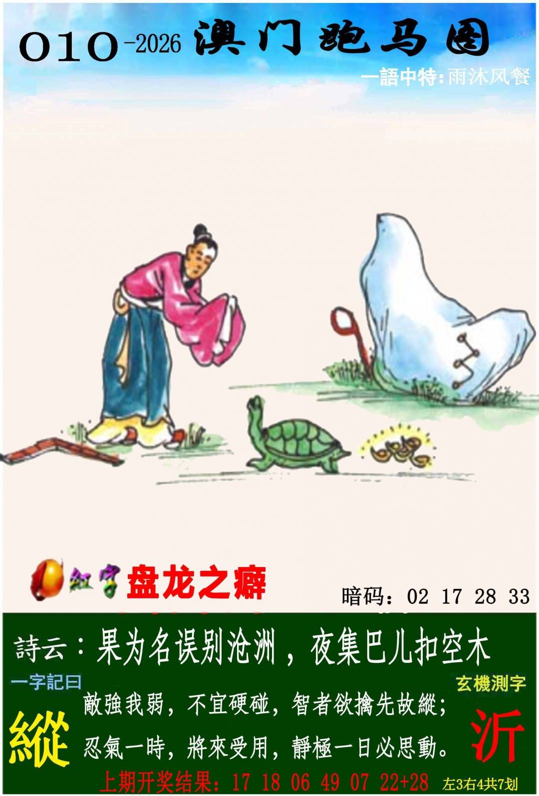 →→010期：澳门彩评论专帖←←