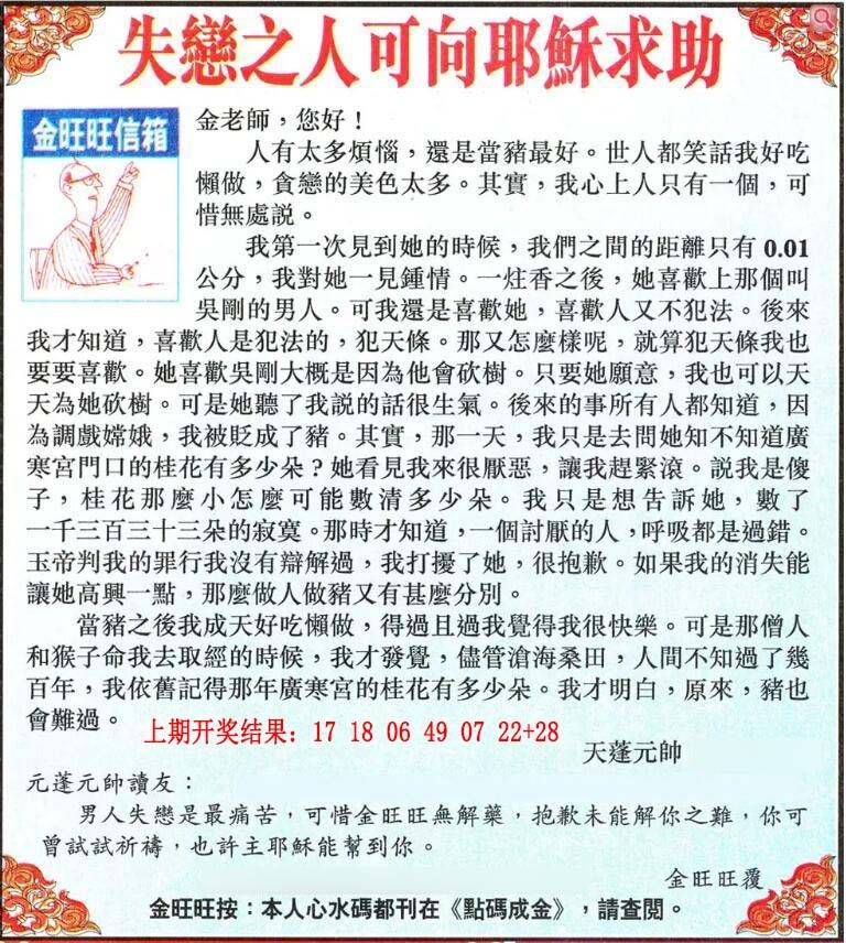 →→010期：澳门彩评论专帖←←