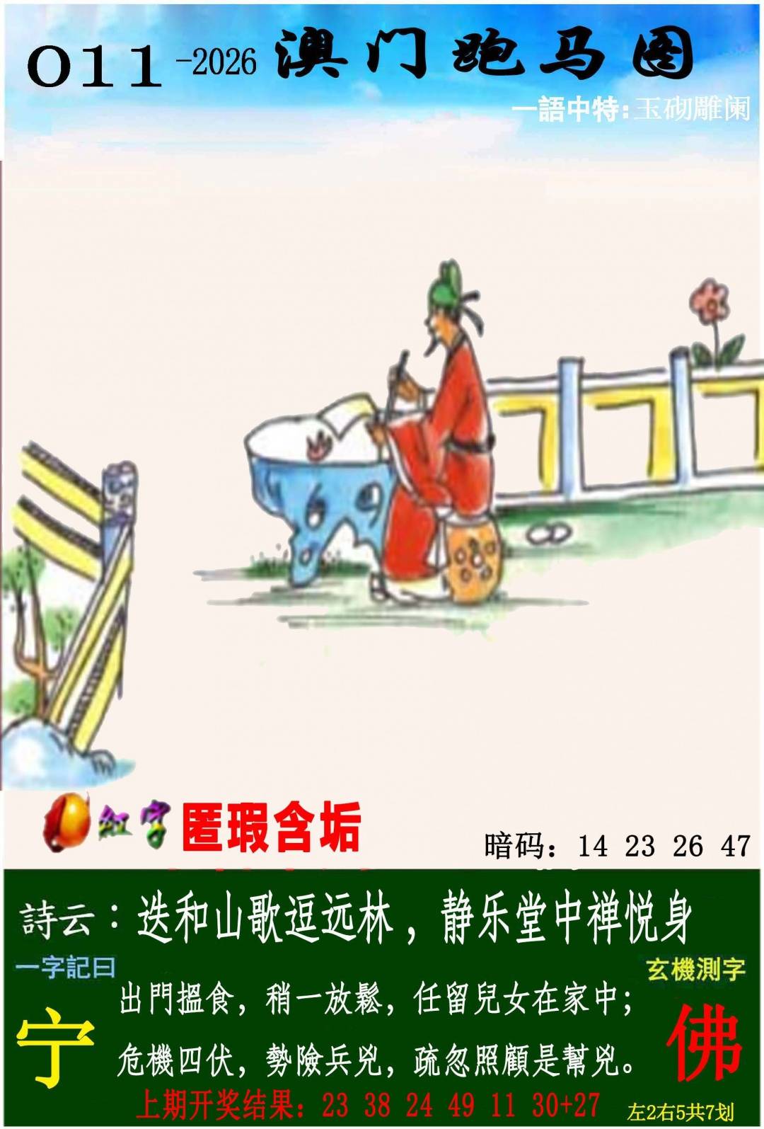 →→011期：澳门彩评论专帖←←