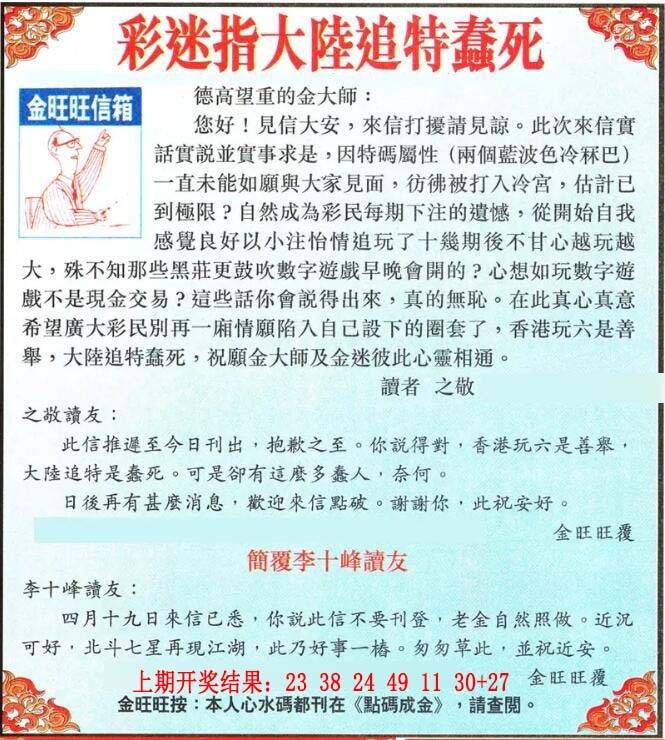 →→011期：澳门彩评论专帖←←