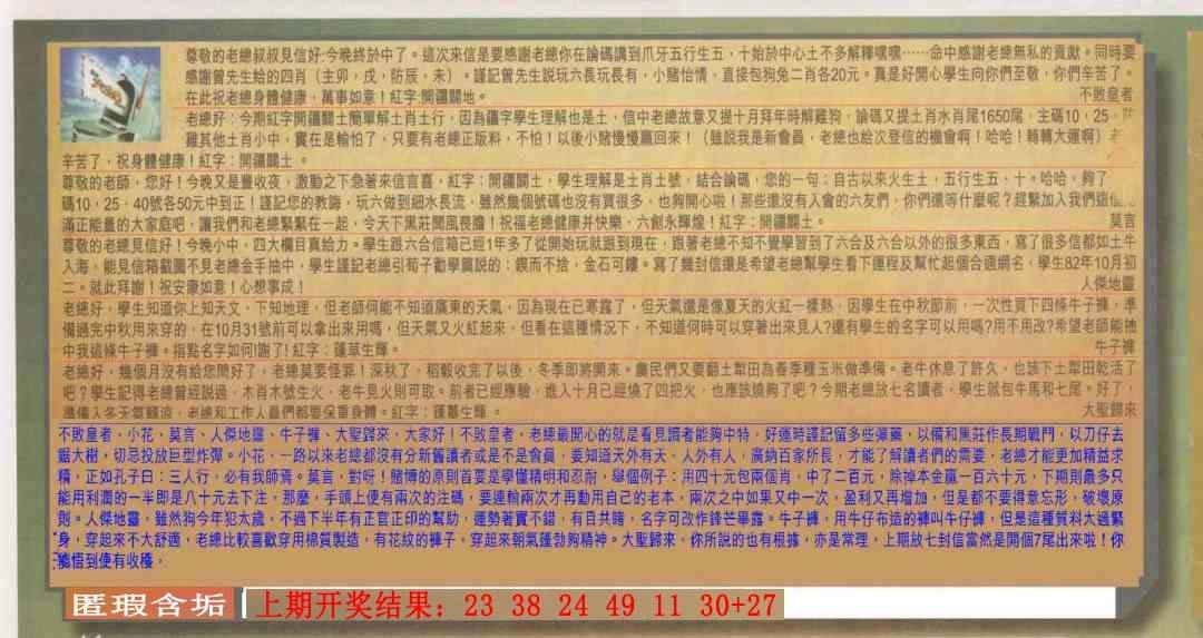 →→011期：澳门彩评论专帖←←