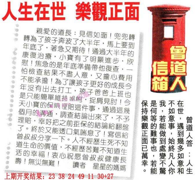 →→011期：澳门彩评论专帖←←