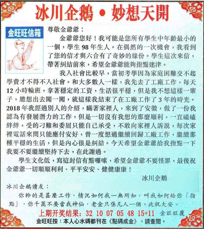 →→012期：澳门彩评论专帖←←