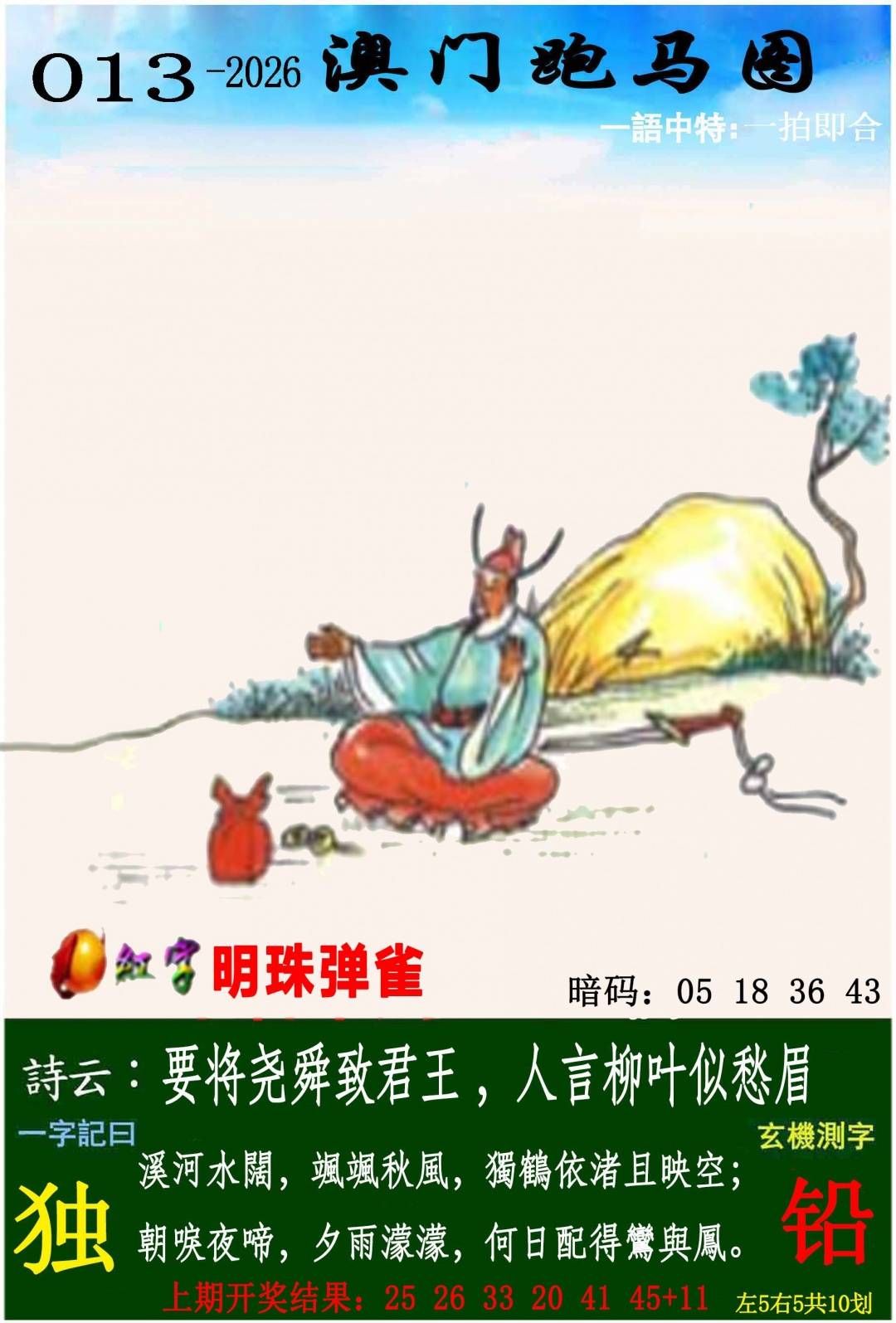 →→013期：澳门彩评论专帖←←