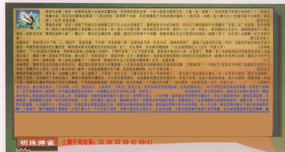 →→013期：澳门彩评论专帖←←