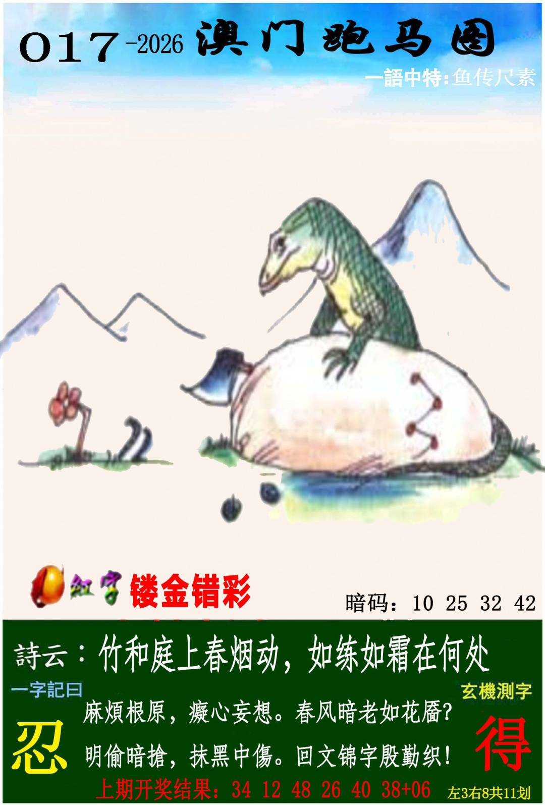 →→017期：澳门彩评论专帖←←