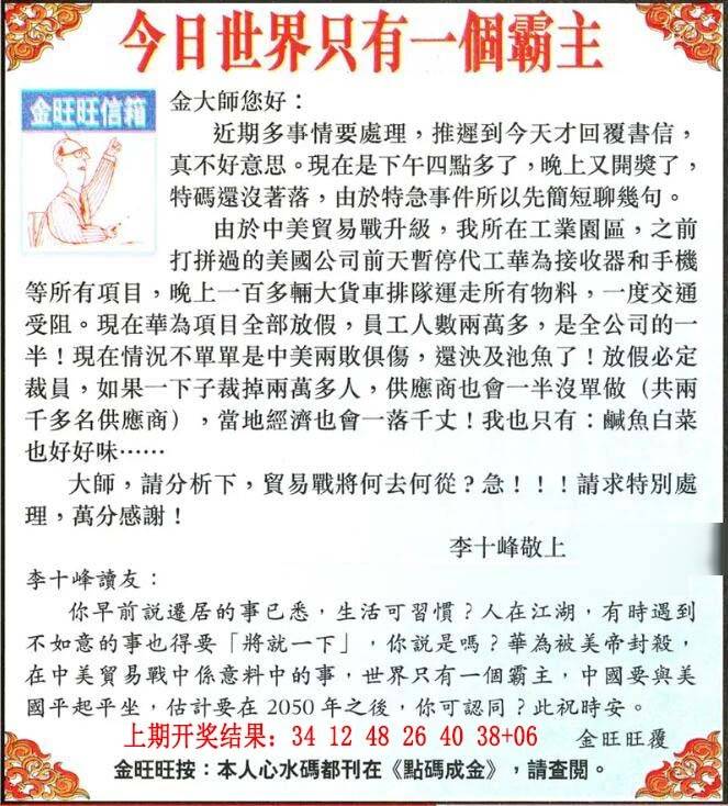 →→017期：澳门彩评论专帖←←
