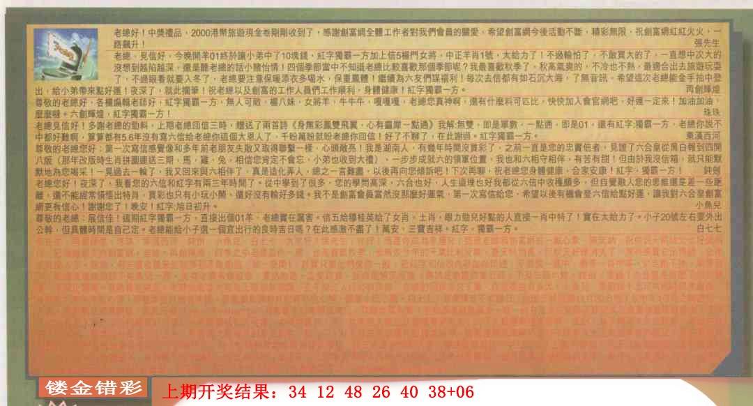 →→017期：澳门彩评论专帖←←