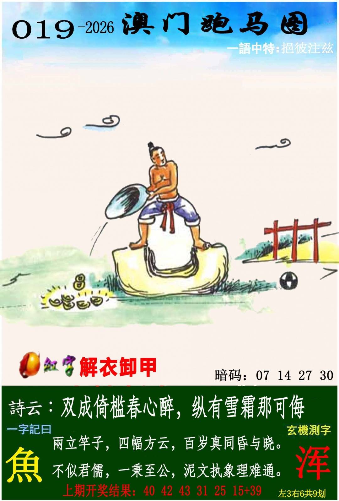 →→019期：澳门彩评论专帖←←