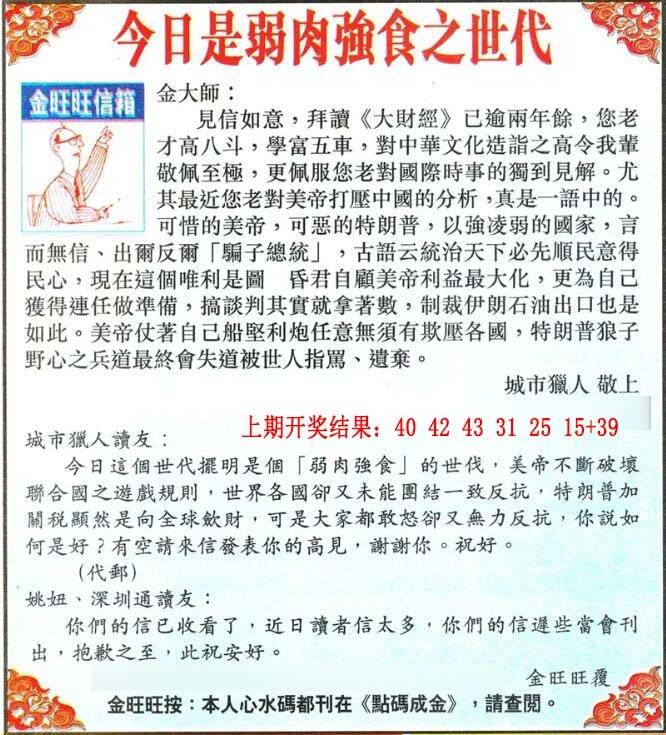 →→019期：澳门彩评论专帖←←