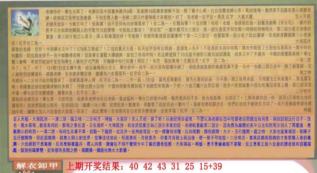 →→019期：澳门彩评论专帖←←