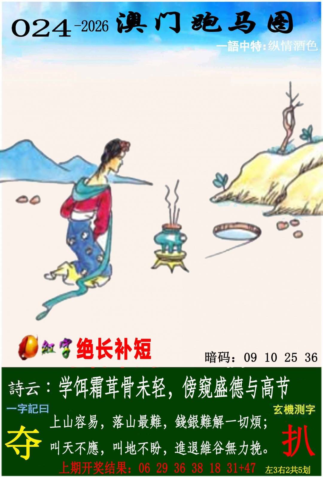 →→024期：澳门彩评论专帖←←