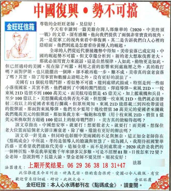 →→024期：澳门彩评论专帖←←