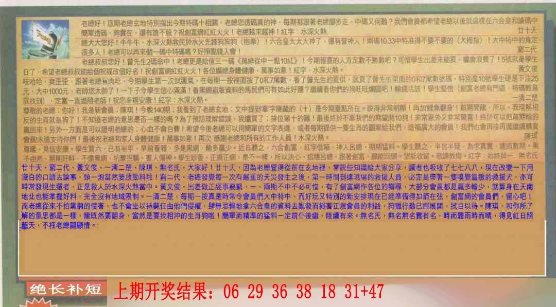 →→024期：澳门彩评论专帖←←