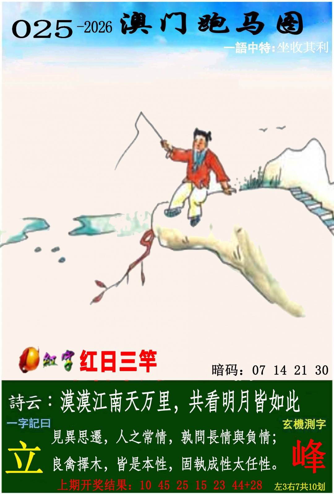 →→025期：澳门彩评论专帖←←