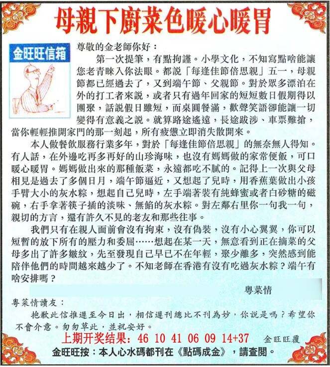 →→026期：澳门彩评论专帖←←