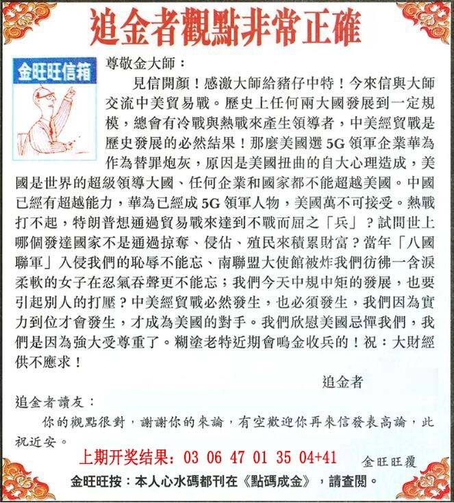 →→031期：澳门彩评论专帖←←