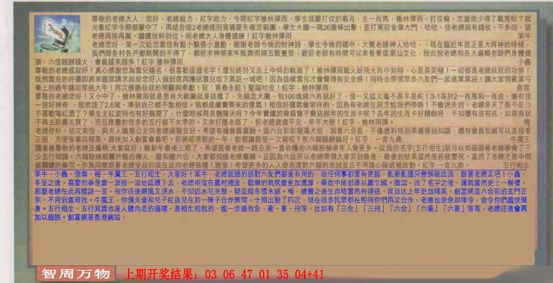 →→031期：澳门彩评论专帖←←