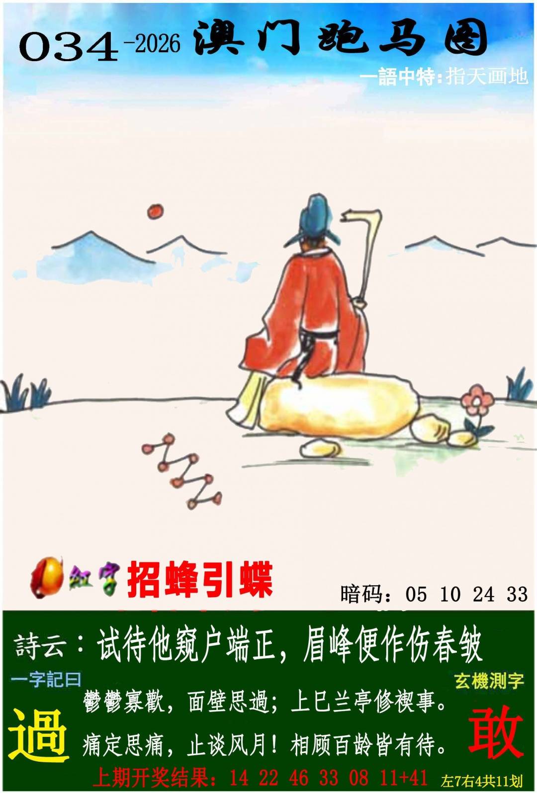 →→034期：澳门彩评论专帖←←