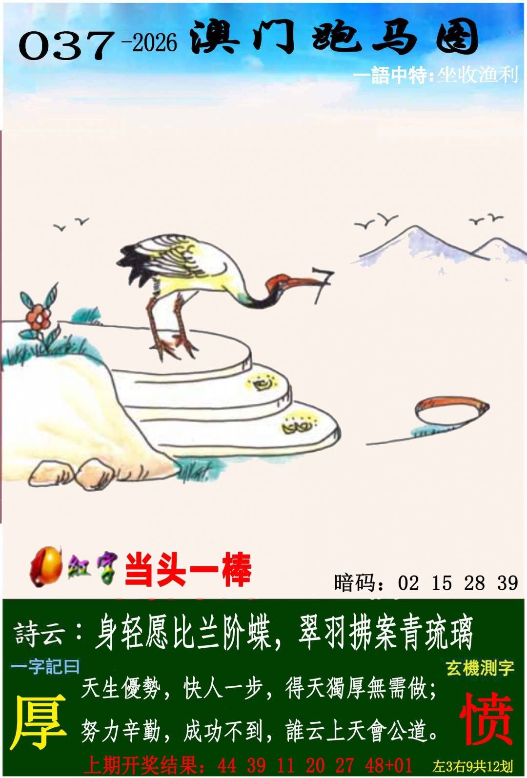 →→037期：澳门彩评论专帖←←