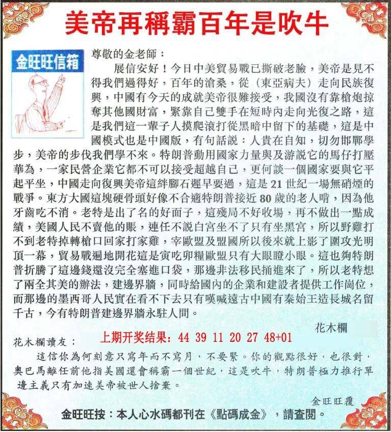→→037期：澳门彩评论专帖←←