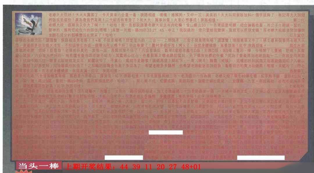 →→037期：澳门彩评论专帖←←