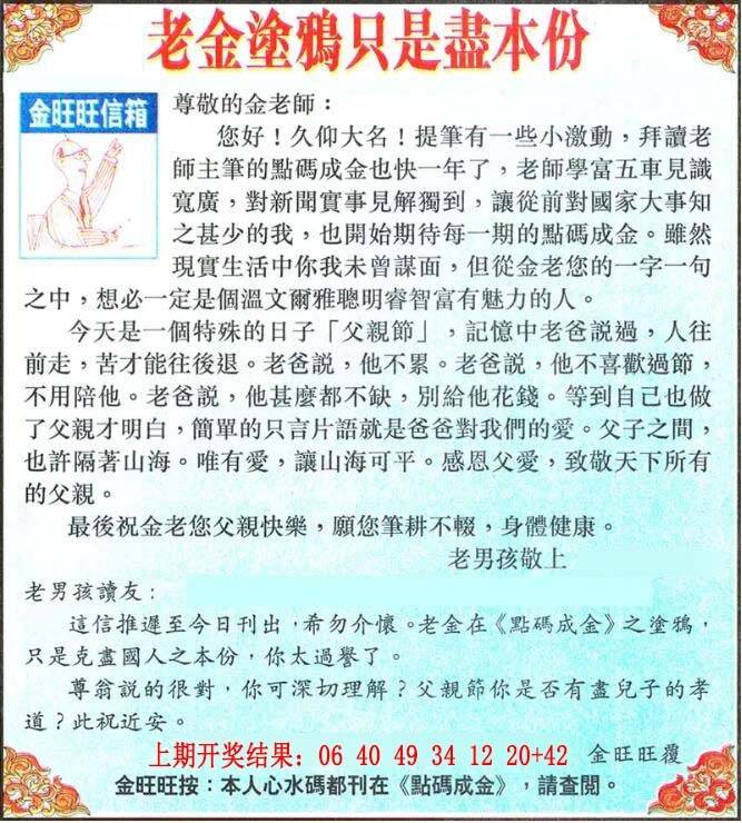 →→039期：澳门彩评论专帖←←