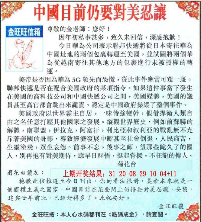 →→040期：澳门彩评论专帖←←