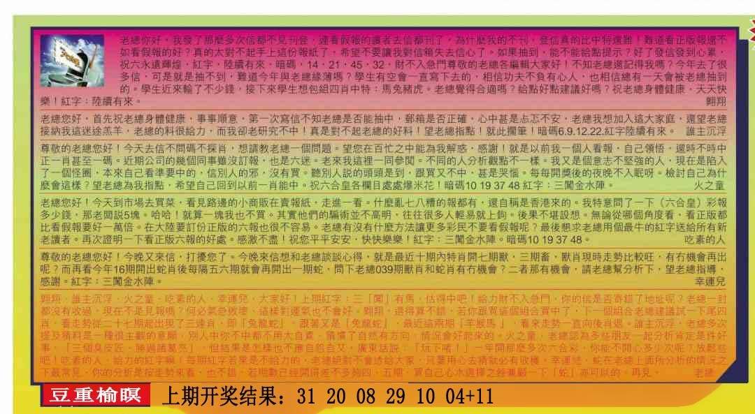 →→040期：澳门彩评论专帖←←