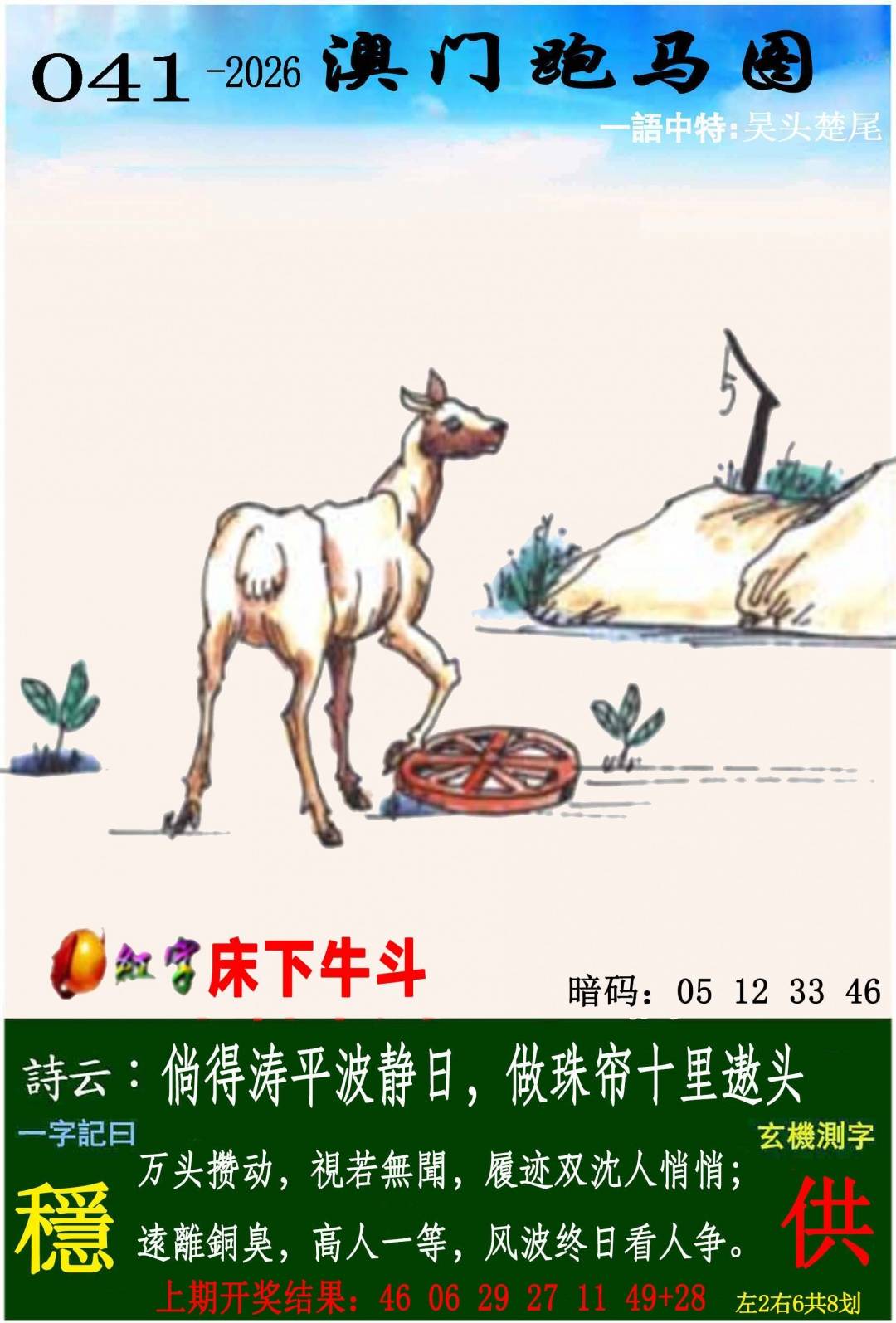 →→041期：澳门彩评论专帖←←