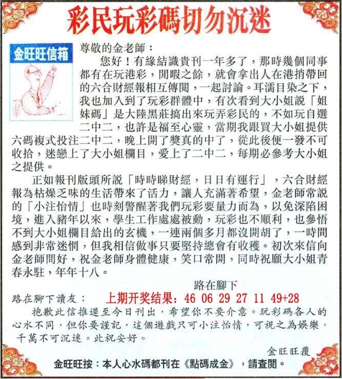 →→041期：澳门彩评论专帖←←