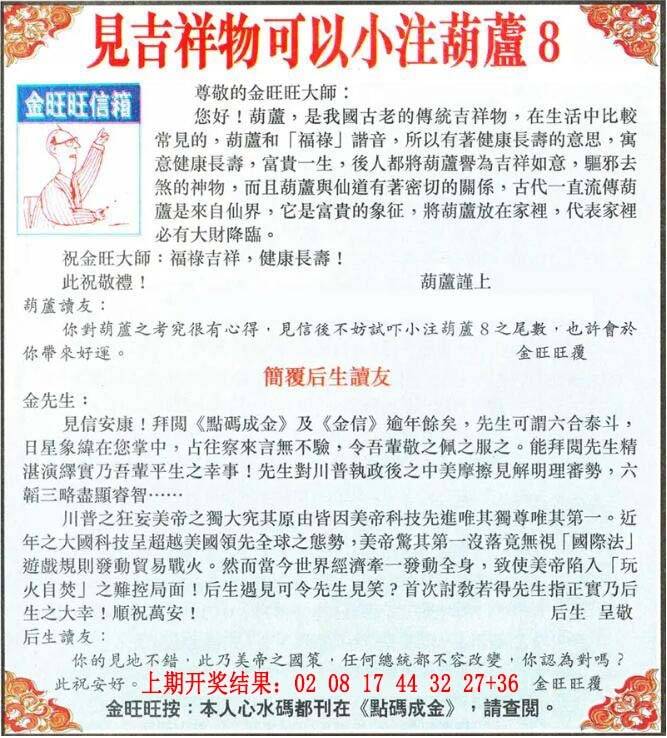 →→042期：澳门彩评论专帖←←