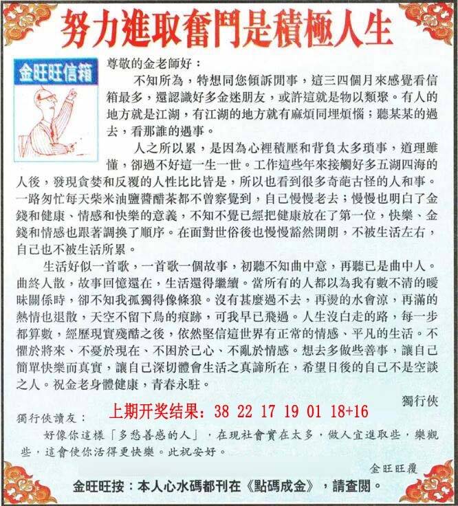 →→043期：澳门彩评论专帖←←