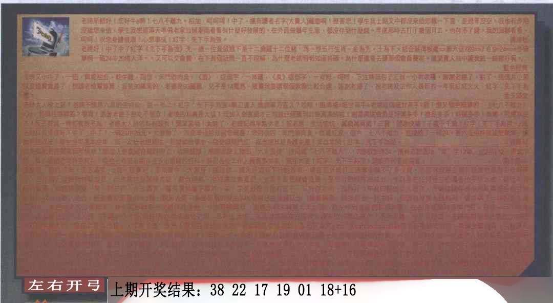 →→043期：澳门彩评论专帖←←