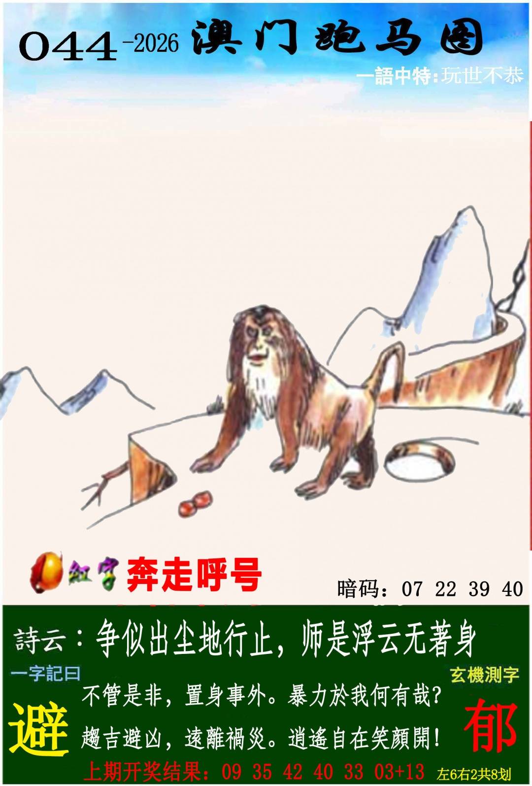 →→044期：澳门彩评论专帖←←