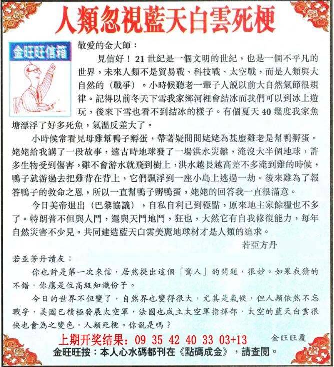 →→044期：澳门彩评论专帖←←