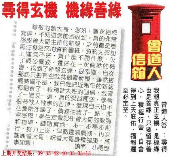 →→044期：澳门彩评论专帖←←