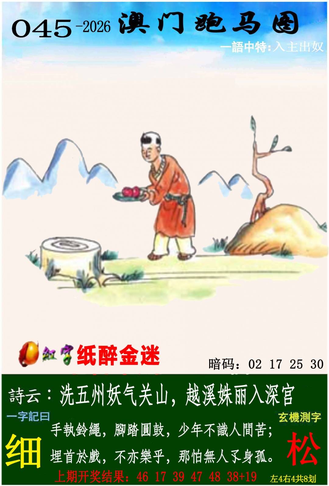 →→045期：澳门彩评论专帖←←